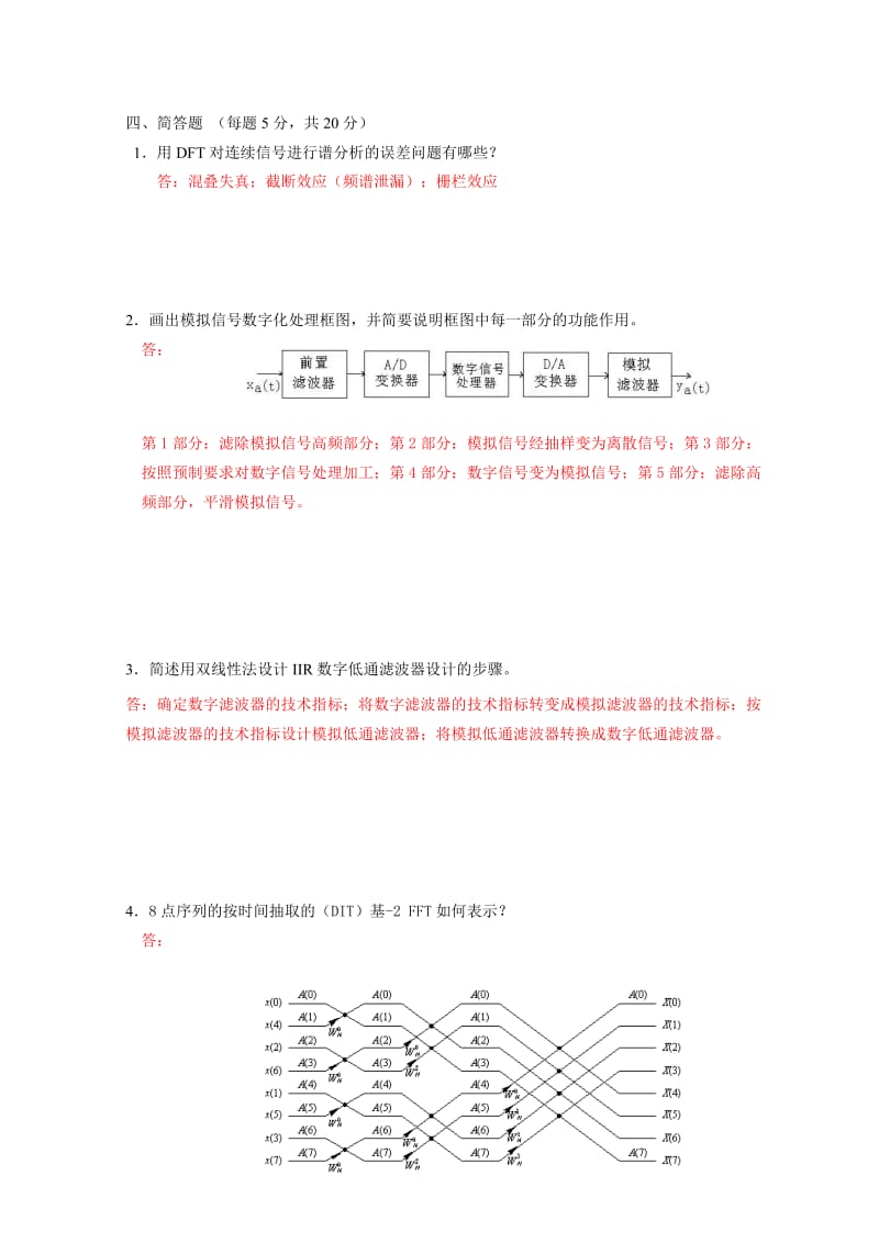 数字信号处理期末试题及答案.doc_第3页