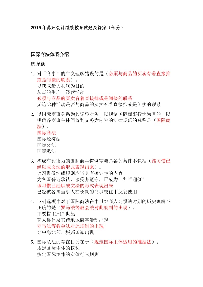 诉诸会计继续教育试题及答案.docx_第1页