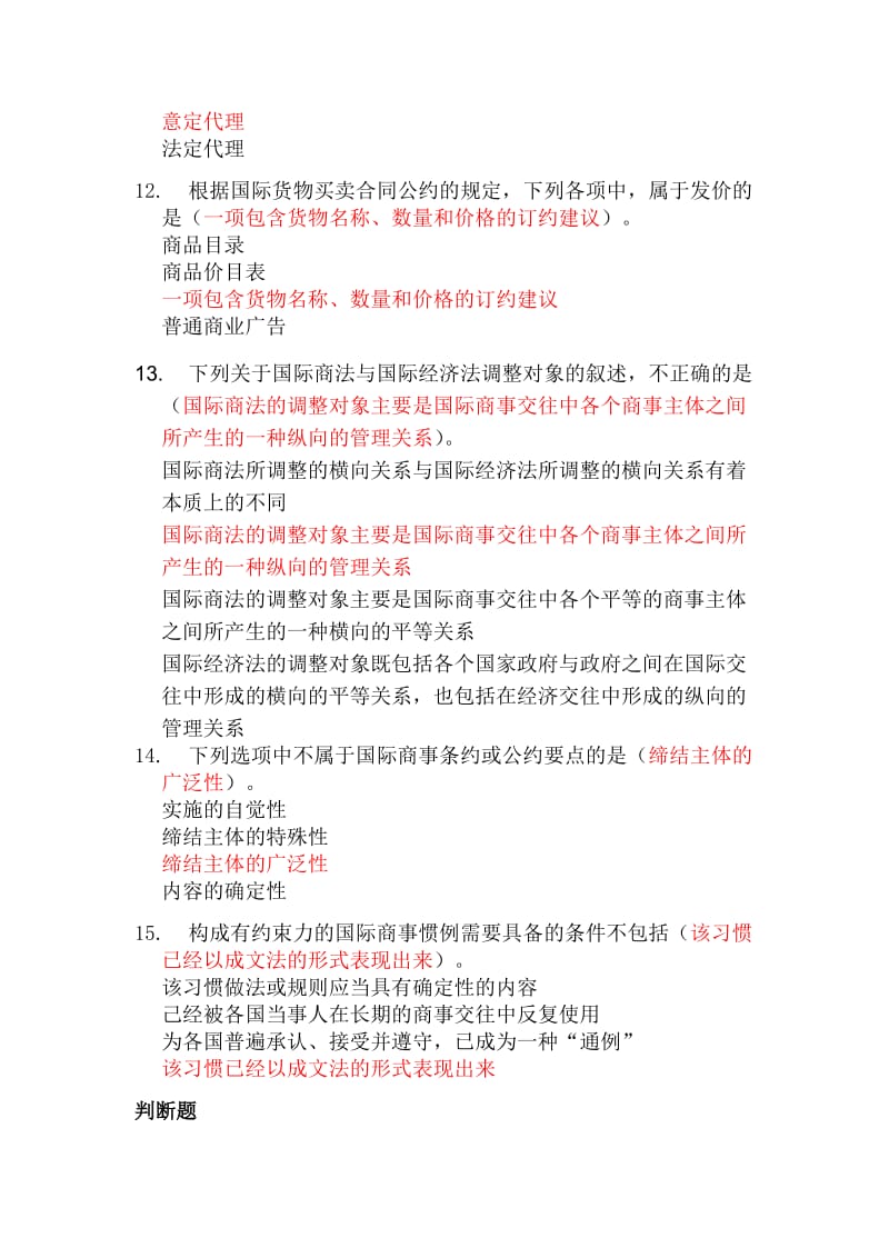 诉诸会计继续教育试题及答案.docx_第3页