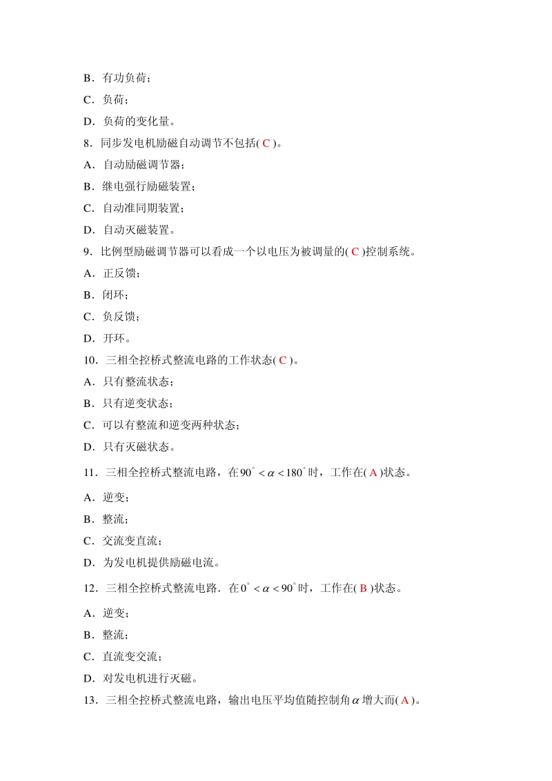 《自动装置原理》第三章练习参考答案.pdf_第3页