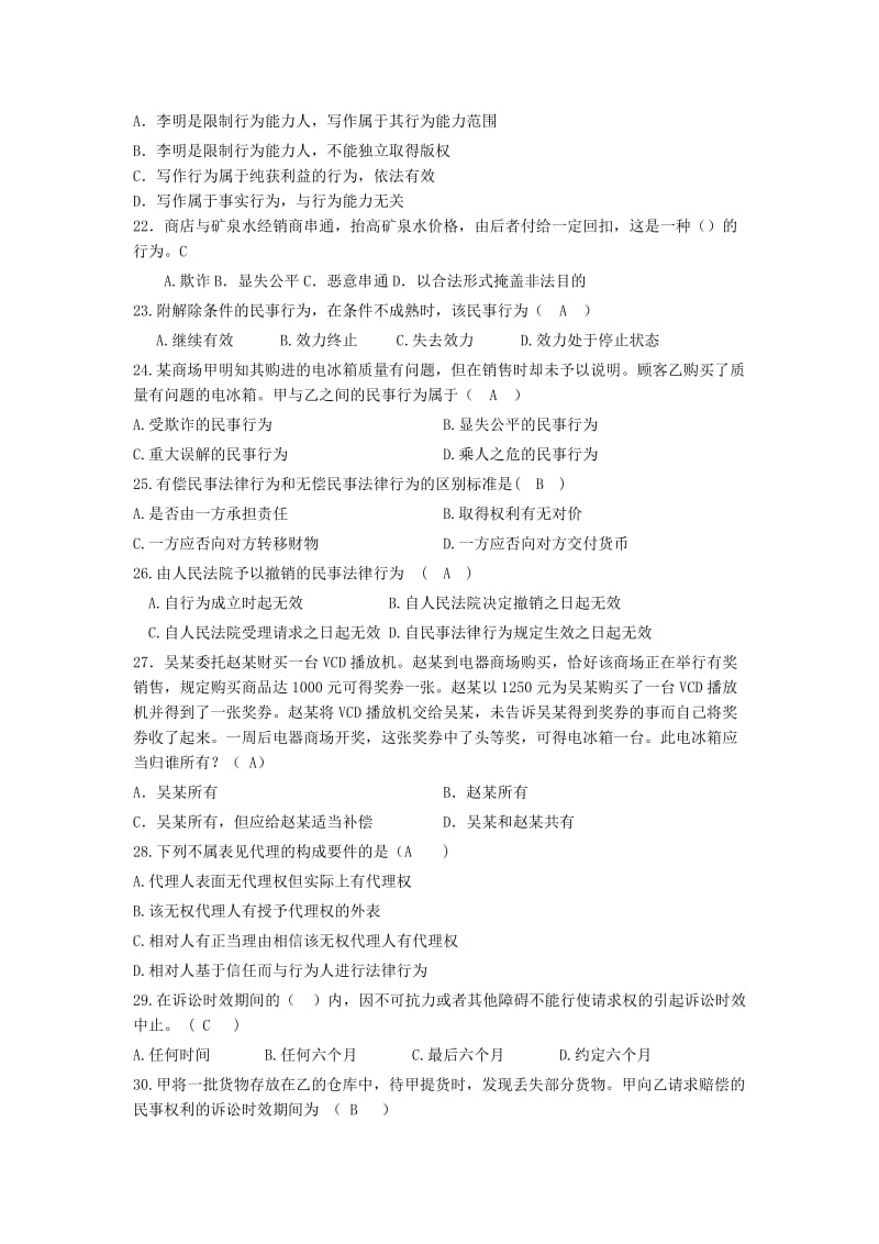 民法学期末复习习题DOC.doc_第3页