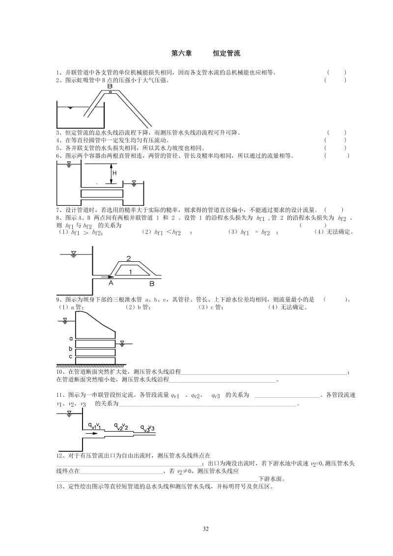 武汉大学水力学教材答案第六章.doc_第1页