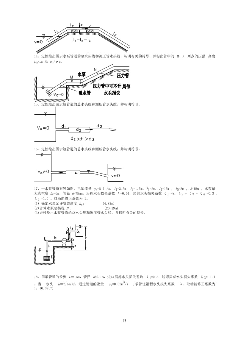 武汉大学水力学教材答案第六章.doc_第2页