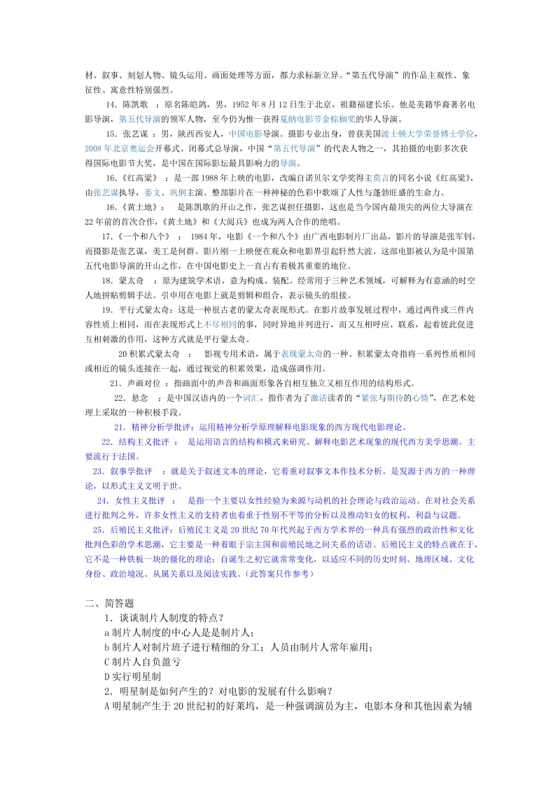 电影艺术通论复习题.doc_第2页