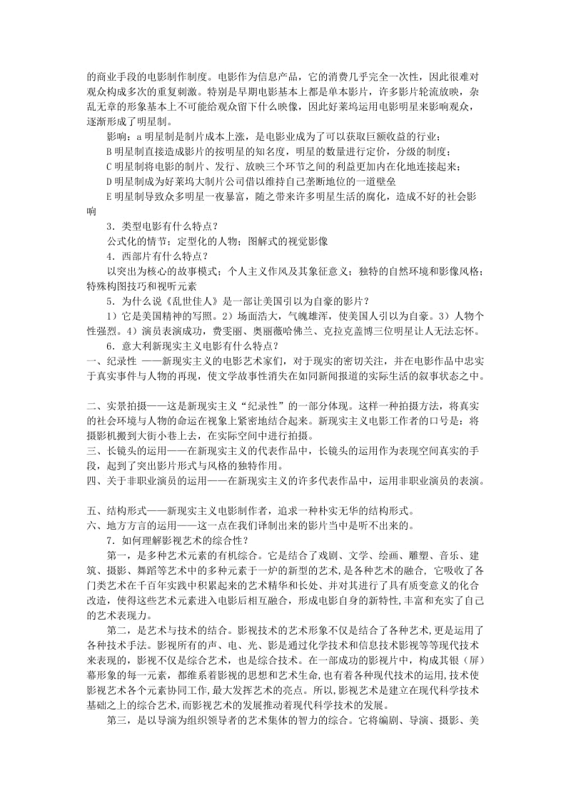 电影艺术通论复习题.doc_第3页