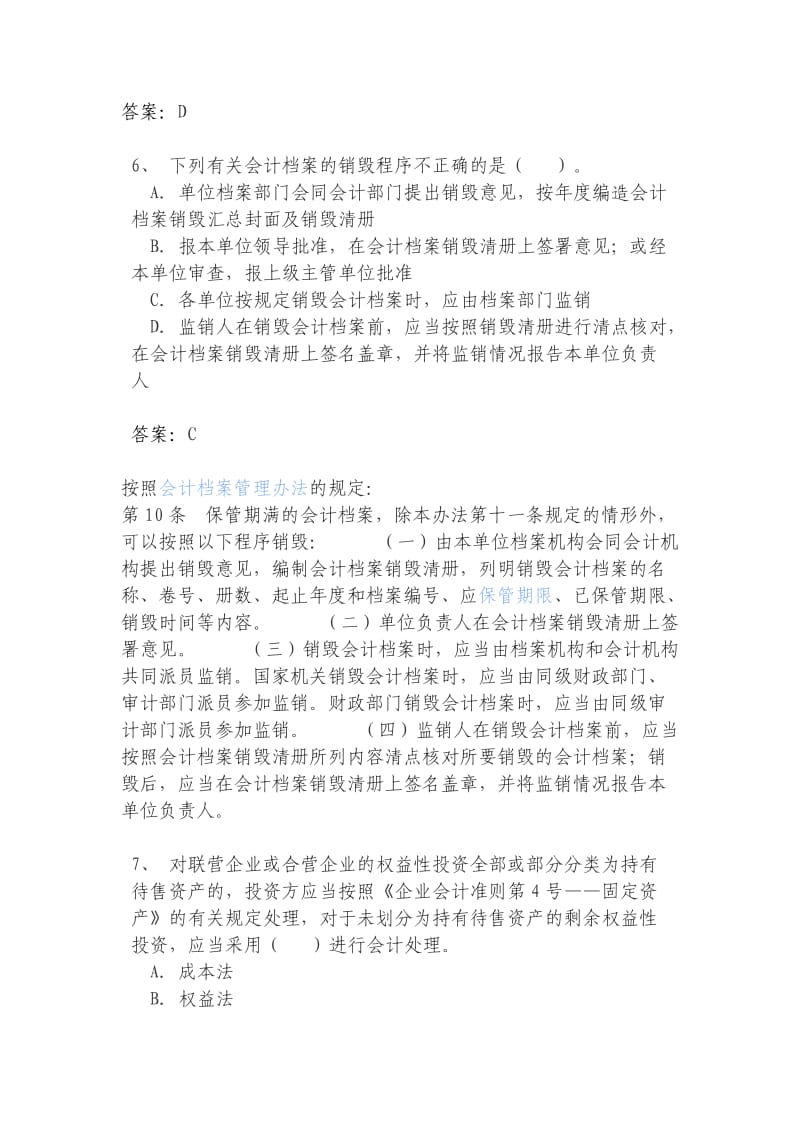 河北承德东奥会计继续教育答案.doc_第3页