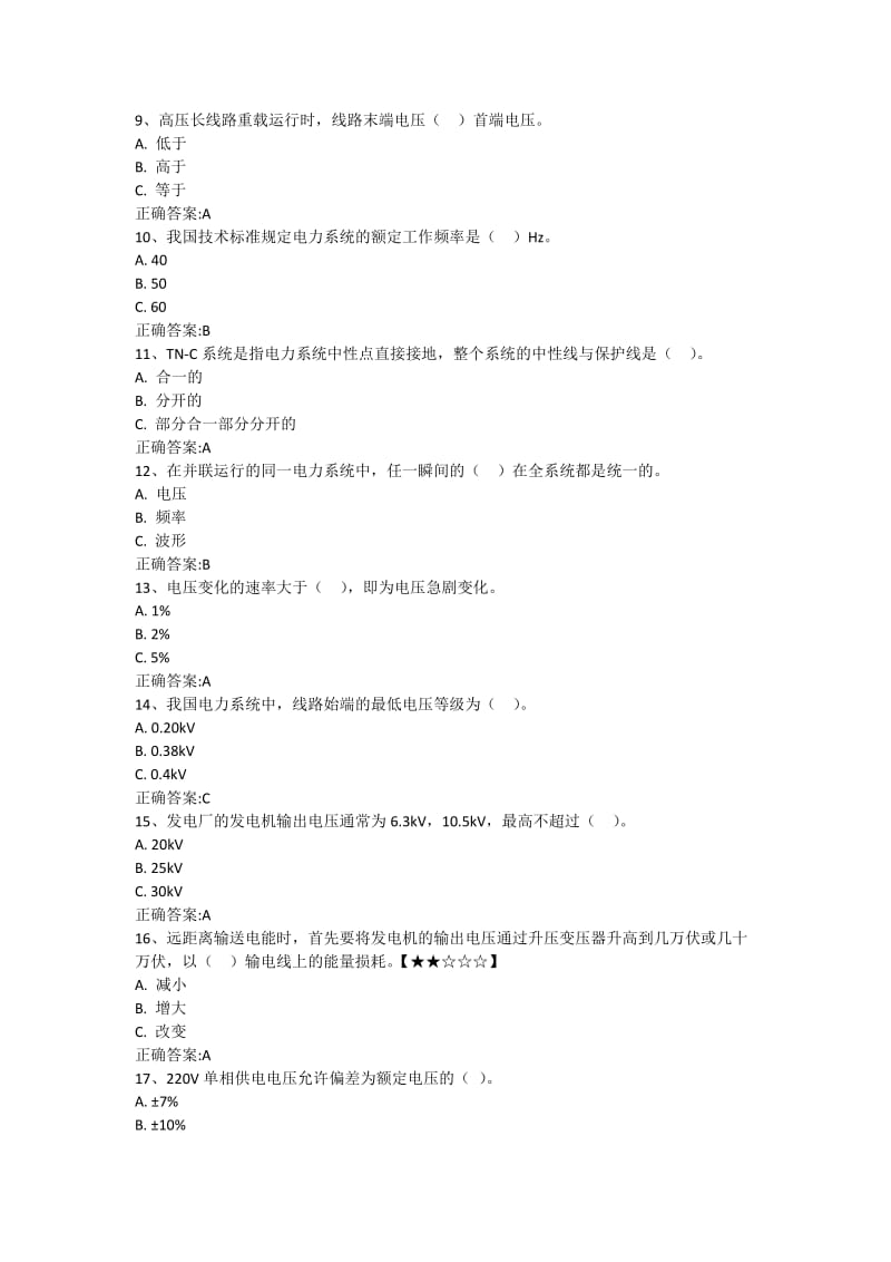 电力系统基本知识题库.docx_第2页