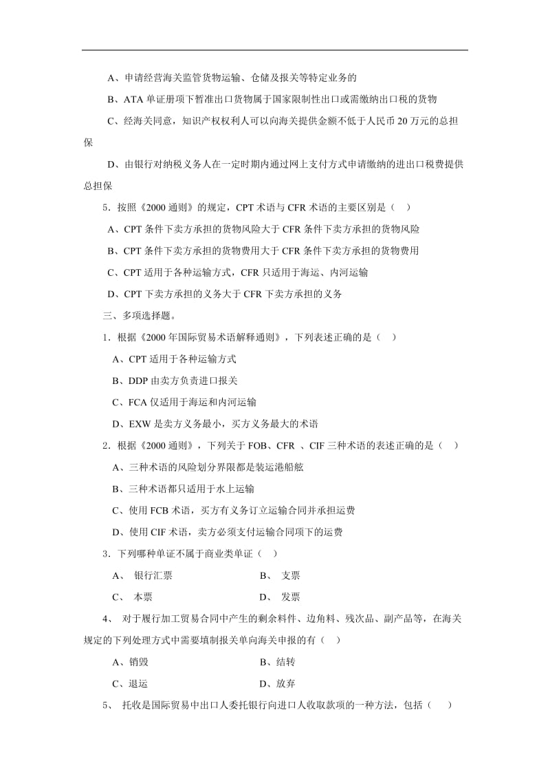 报关相关知识应用习题.doc_第2页