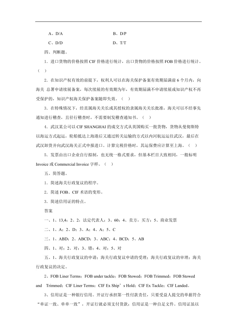 报关相关知识应用习题.doc_第3页