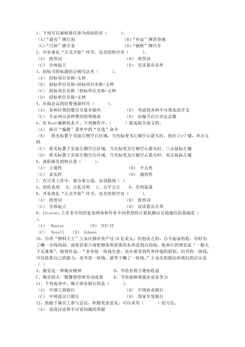 秘书资格考试报名流程考试试题库完整.docx_第1页