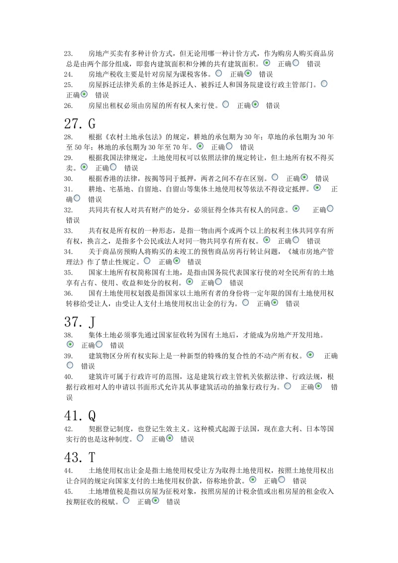 电大房地产法网考答案.doc_第2页