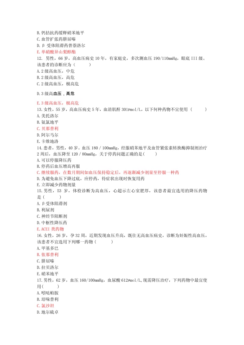 卫计委心血管临床药师专题复习辅导.pdf_第3页