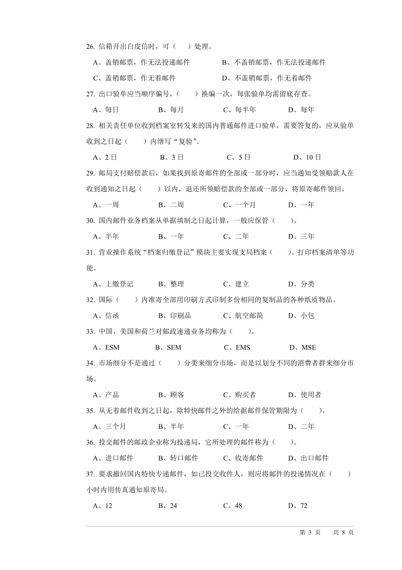 邮政营业员高级工试题B.pdf_第3页