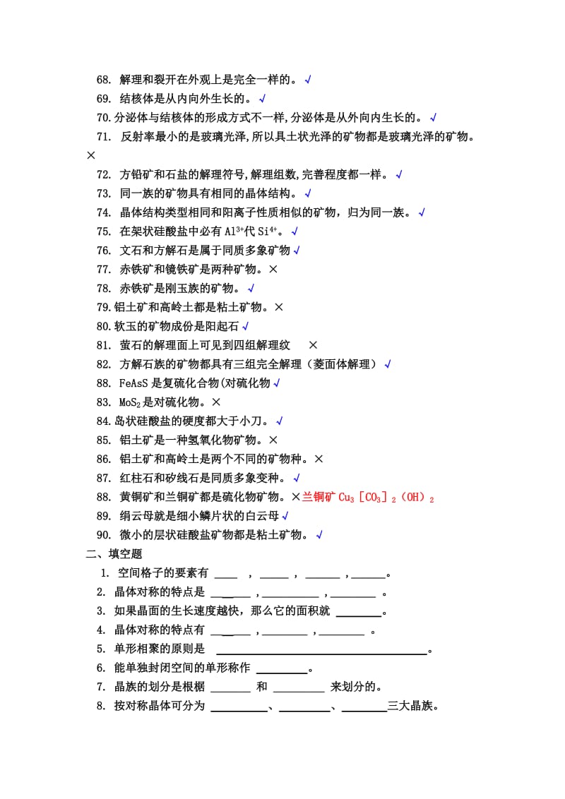 矿物学复习思考题解答.doc_第3页