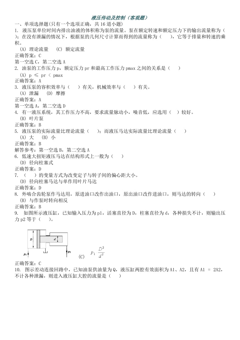 液压复习习题.doc_第1页