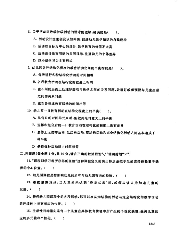 幼儿园课程与活动设计试题.pdf_第3页