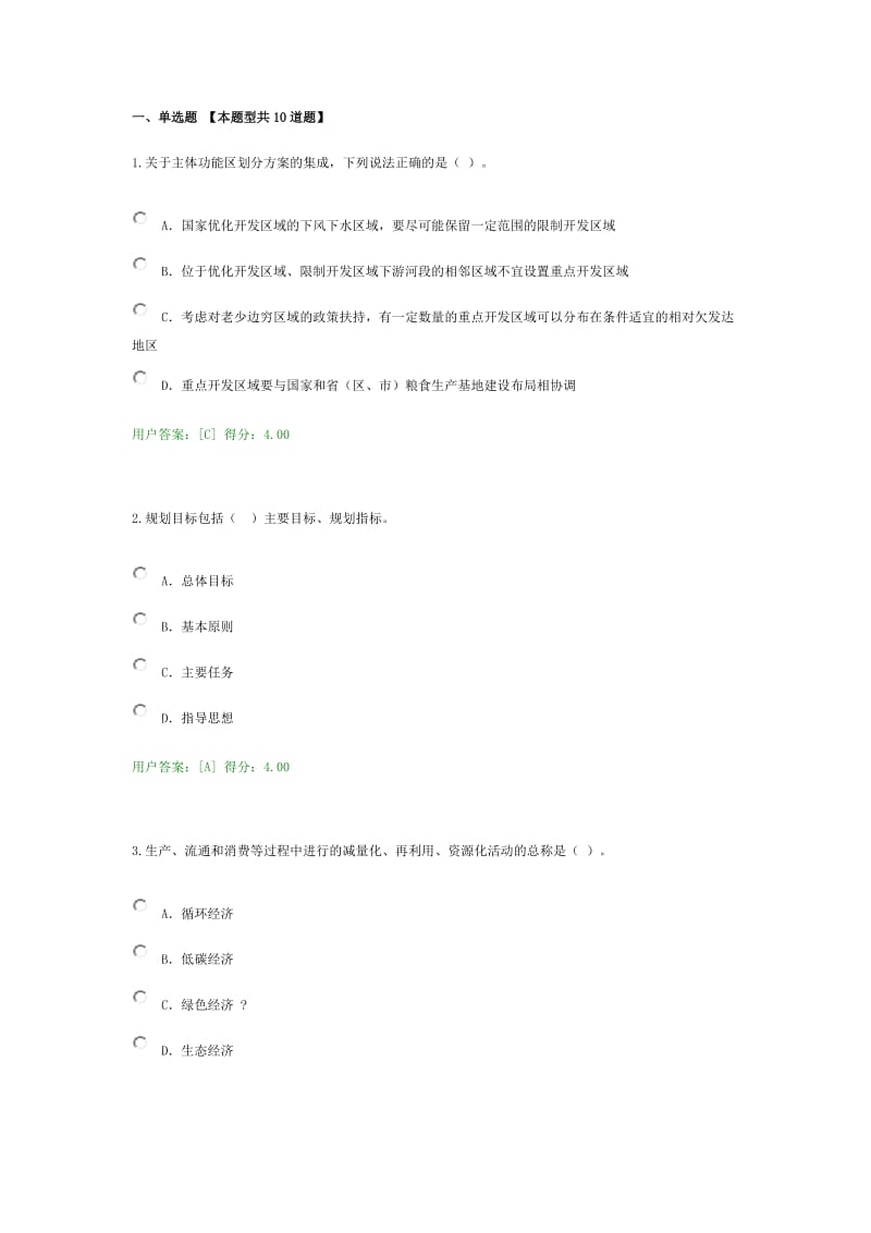 注册咨询工程师继续教育发展规划咨询理论方法和实践试卷及答案.docx_第1页