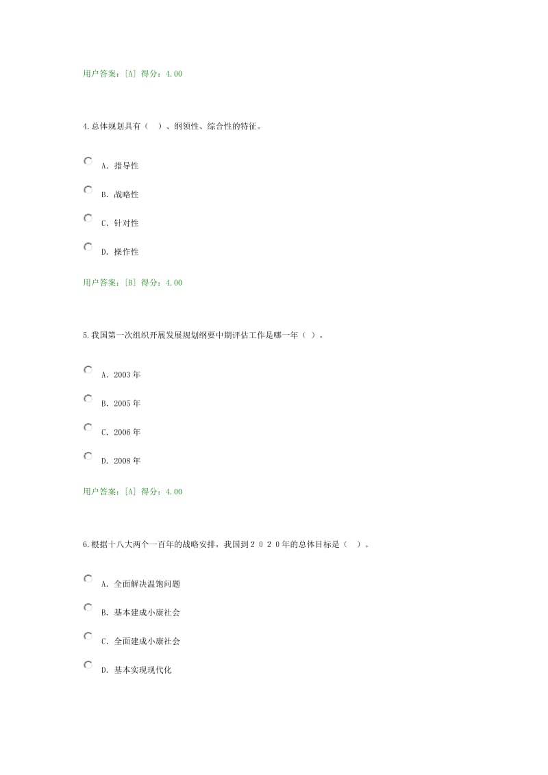 注册咨询工程师继续教育发展规划咨询理论方法和实践试卷及答案.docx_第2页