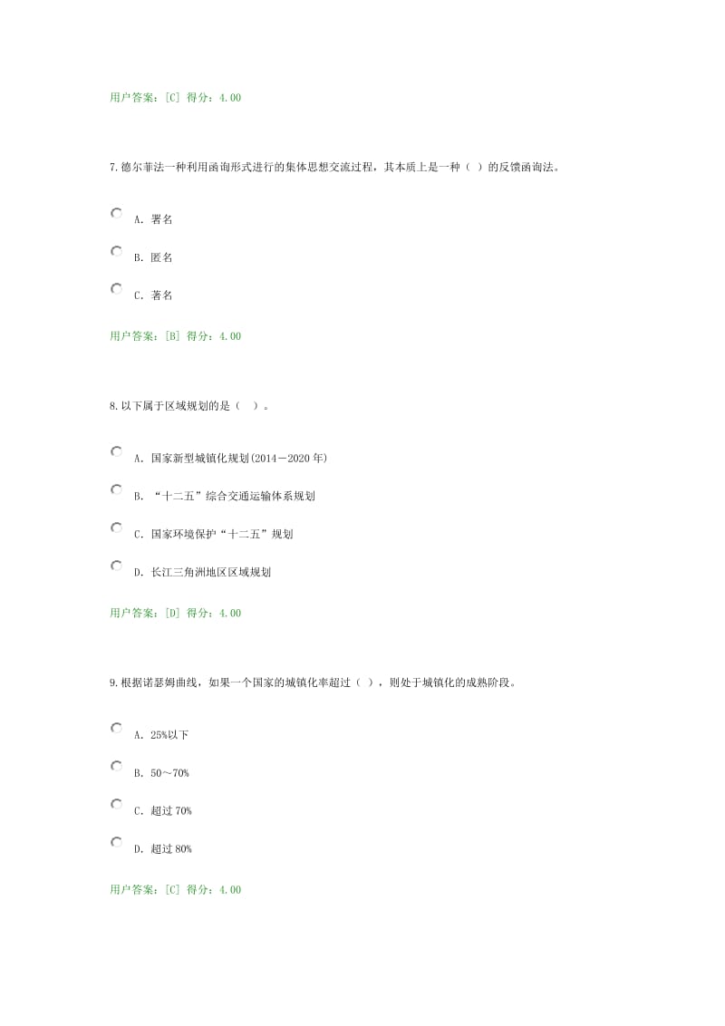 注册咨询工程师继续教育发展规划咨询理论方法和实践试卷及答案.docx_第3页