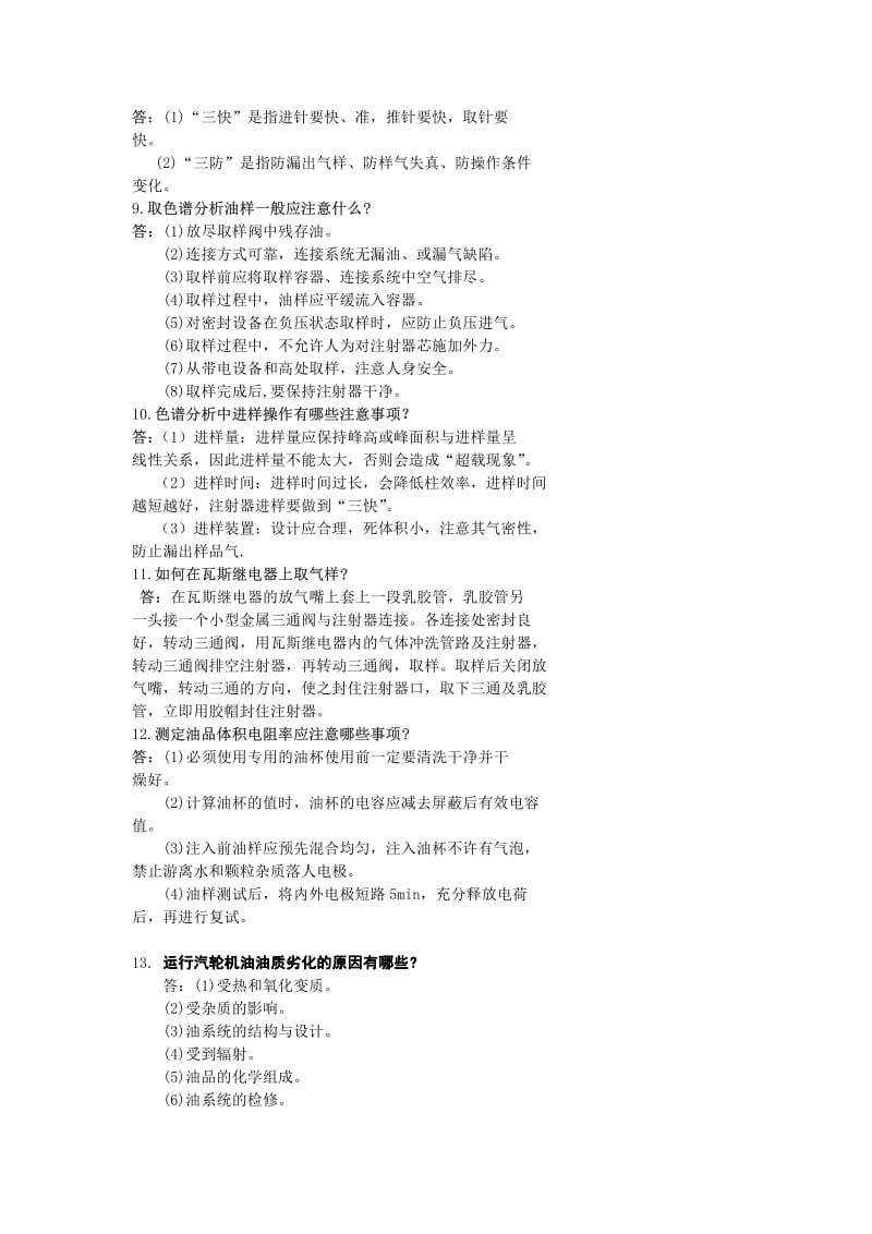 公司油化专业题库.pdf_第2页