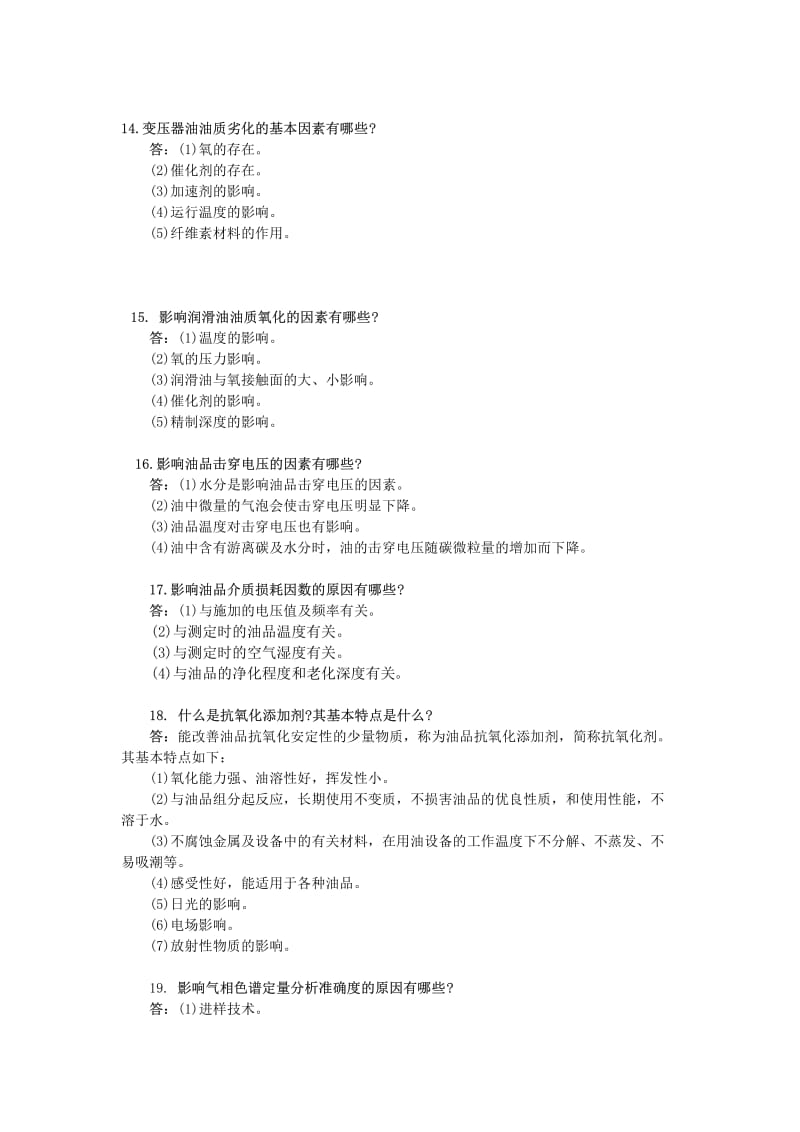 公司油化专业题库.pdf_第3页