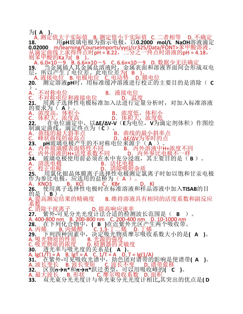 仪器分析习题附答案.pdf_第2页