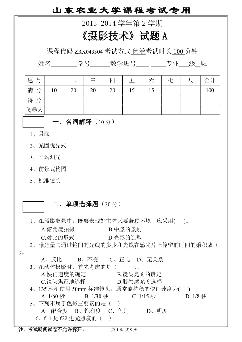 摄影技术试题A.doc_第1页