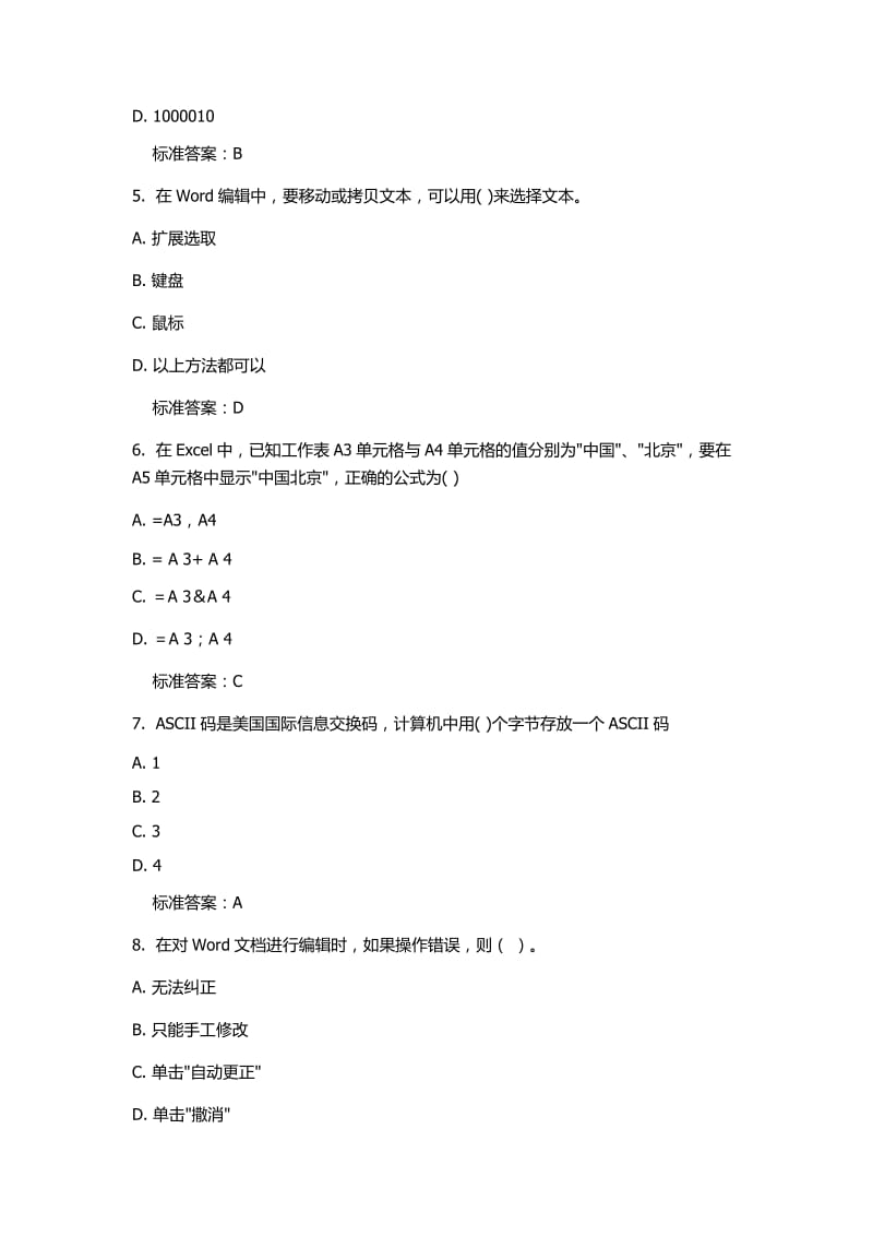 福师秋《计算机应用基础》在线作业一.docx_第2页