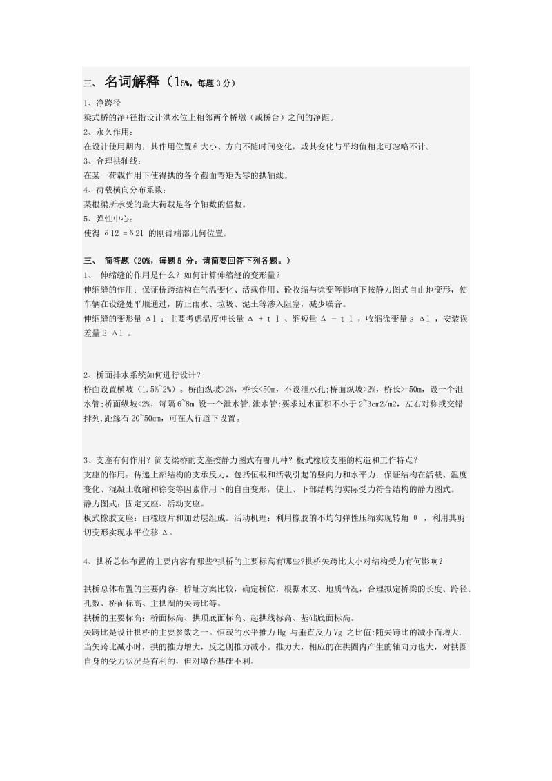 桥梁工程试题及答案简答问答和思考题.doc_第1页