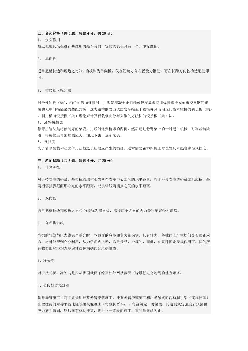 桥梁工程试题及答案简答问答和思考题.doc_第2页