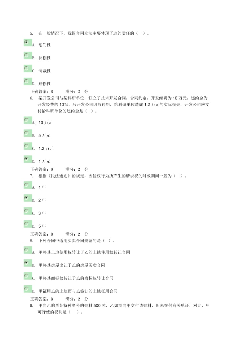 电大形成考核作业.docx_第2页