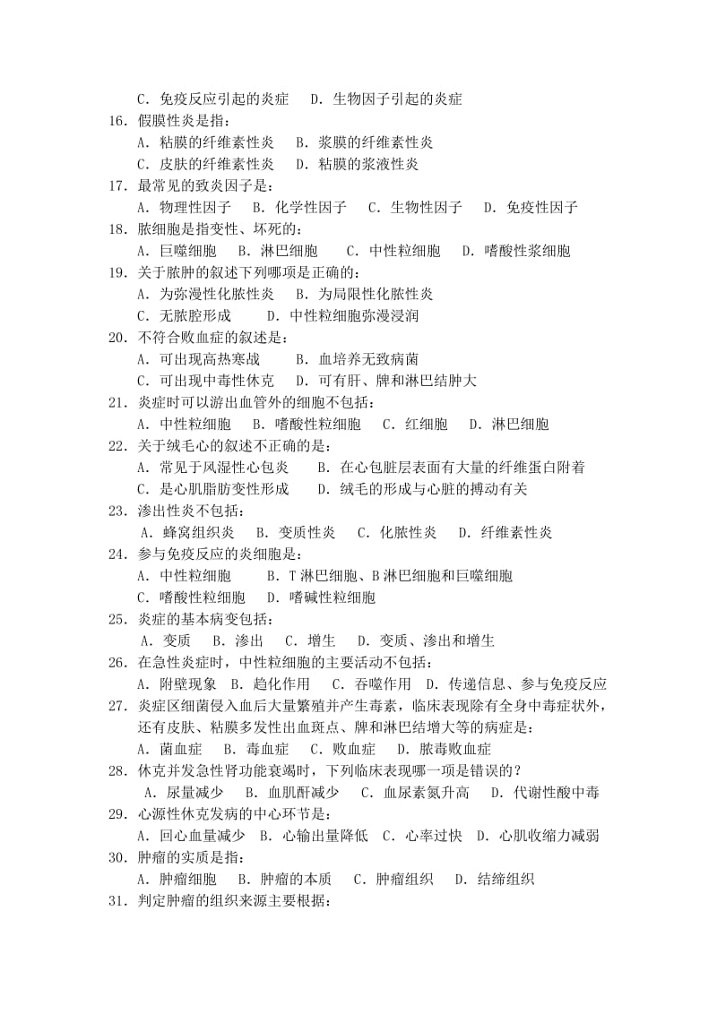 病理学复习题.doc_第2页