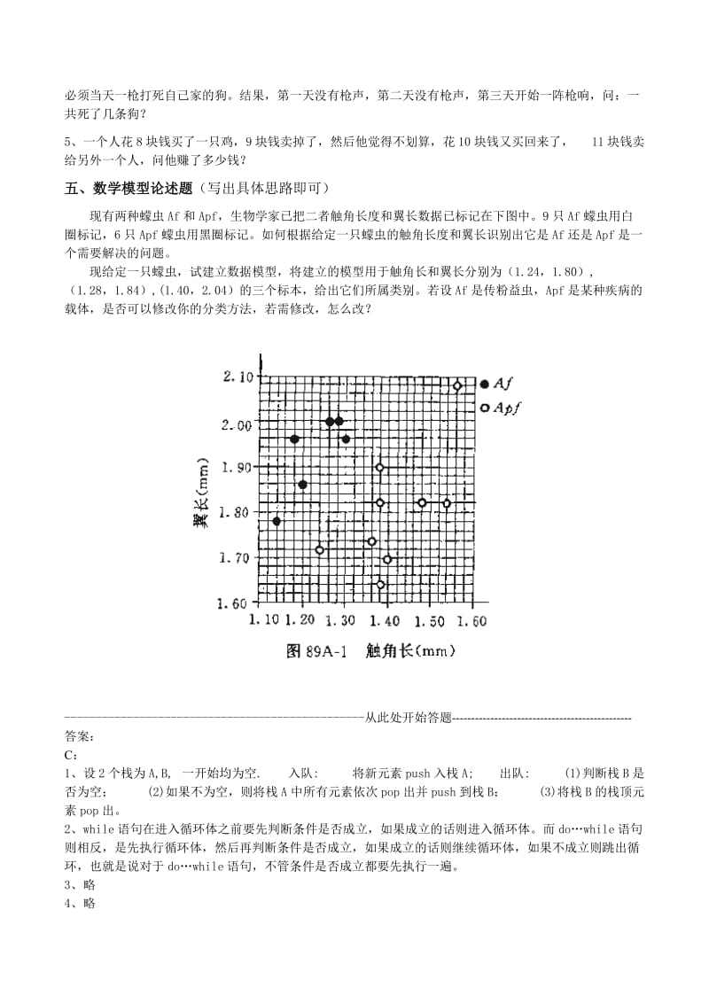 数学建模方向纳新笔试题.doc_第3页