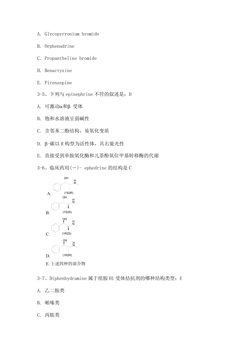 药物化学第三章习题及答案.doc_第2页