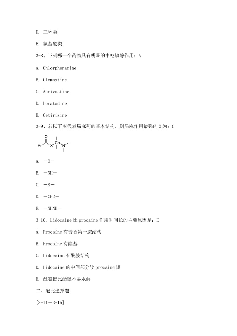 药物化学第三章习题及答案.doc_第3页