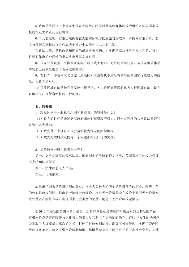 政治概论学习答案.doc_第2页