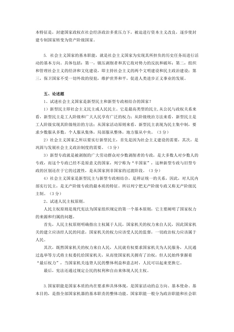 政治概论学习答案.doc_第3页