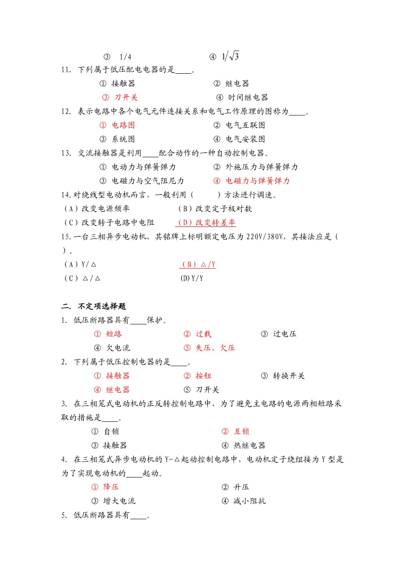 电气设备参考答案.doc_第2页