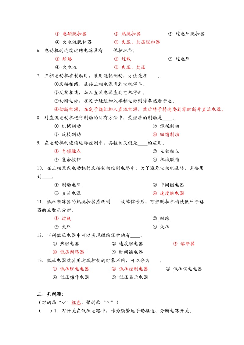 电气设备参考答案.doc_第3页