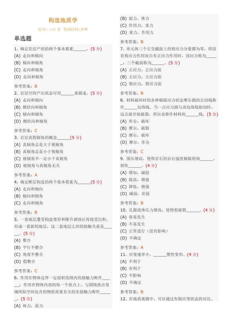 武汉地大构造地质学作业答案.doc_第1页