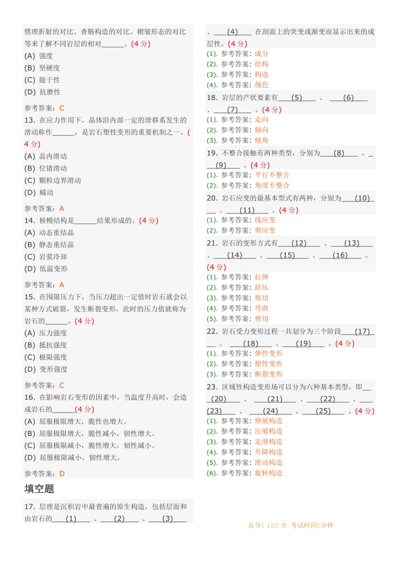 武汉地大构造地质学作业答案.doc_第2页