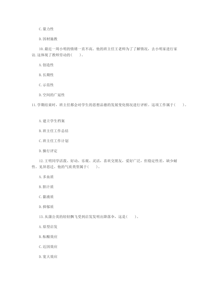 教师资格证深度预测卷及答案.doc_第3页