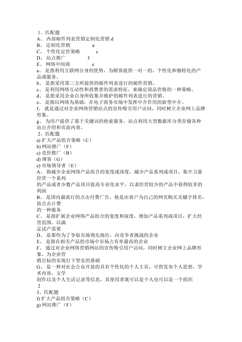 考试题库有答案汇总.doc_第1页