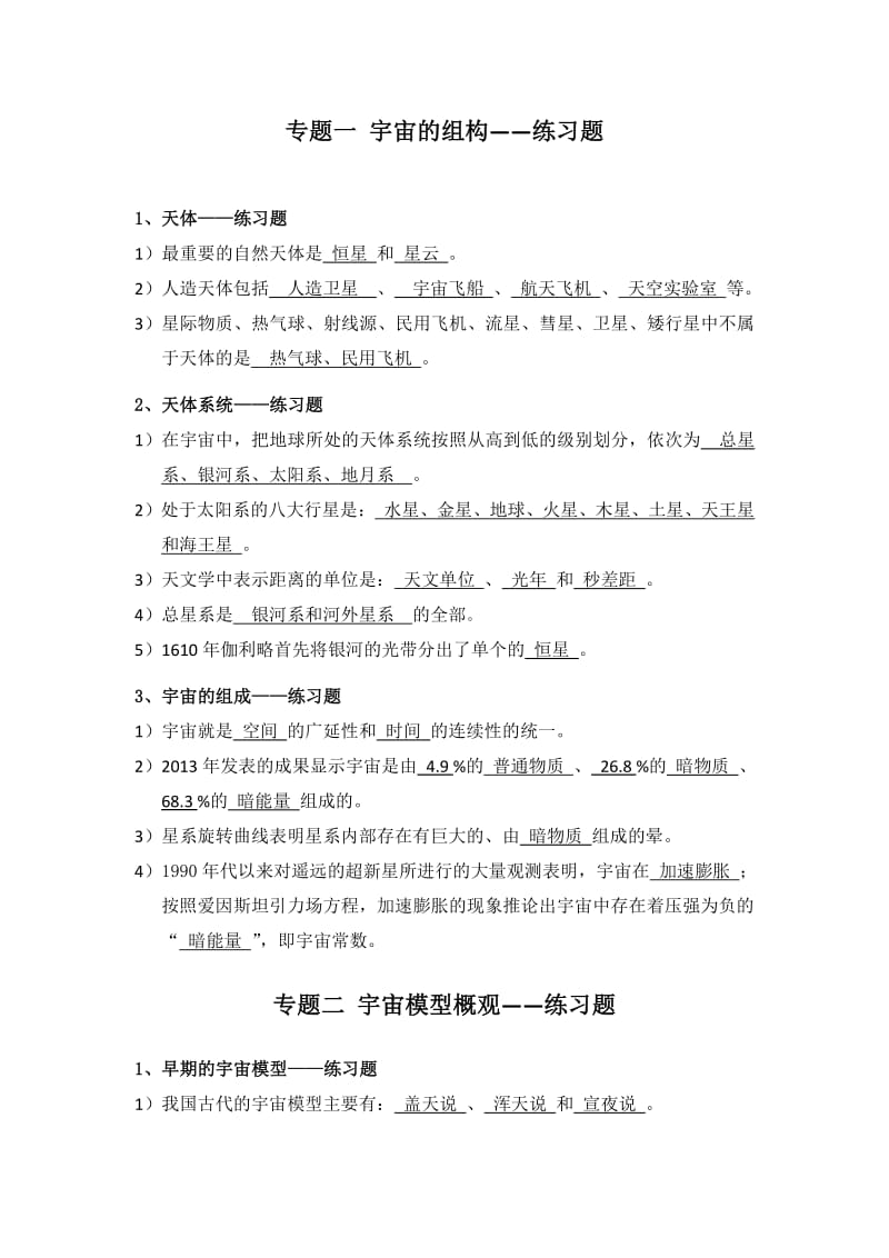 天文掠影专题练习题.pdf_第2页