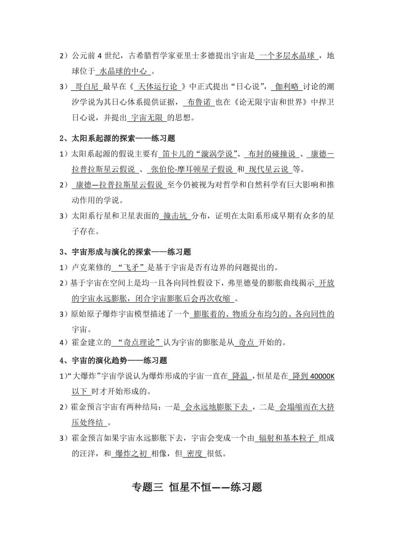 天文掠影专题练习题.pdf_第3页