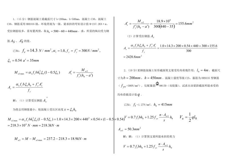 混凝土结构设计原理计算题打印.doc_第1页