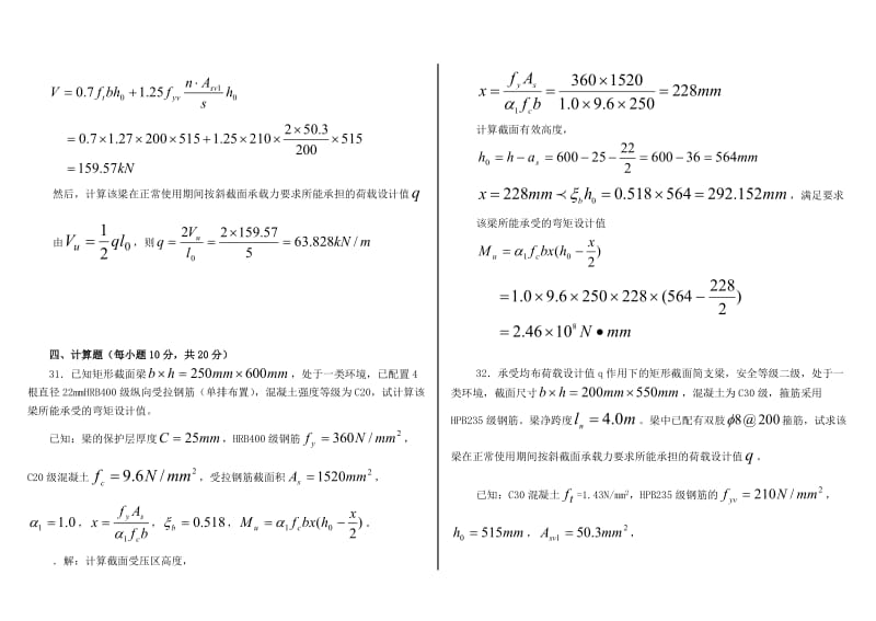 混凝土结构设计原理计算题打印.doc_第3页