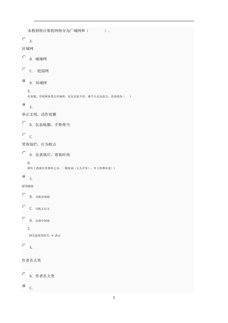 社交礼仪网上形考2参考答案.doc_第2页