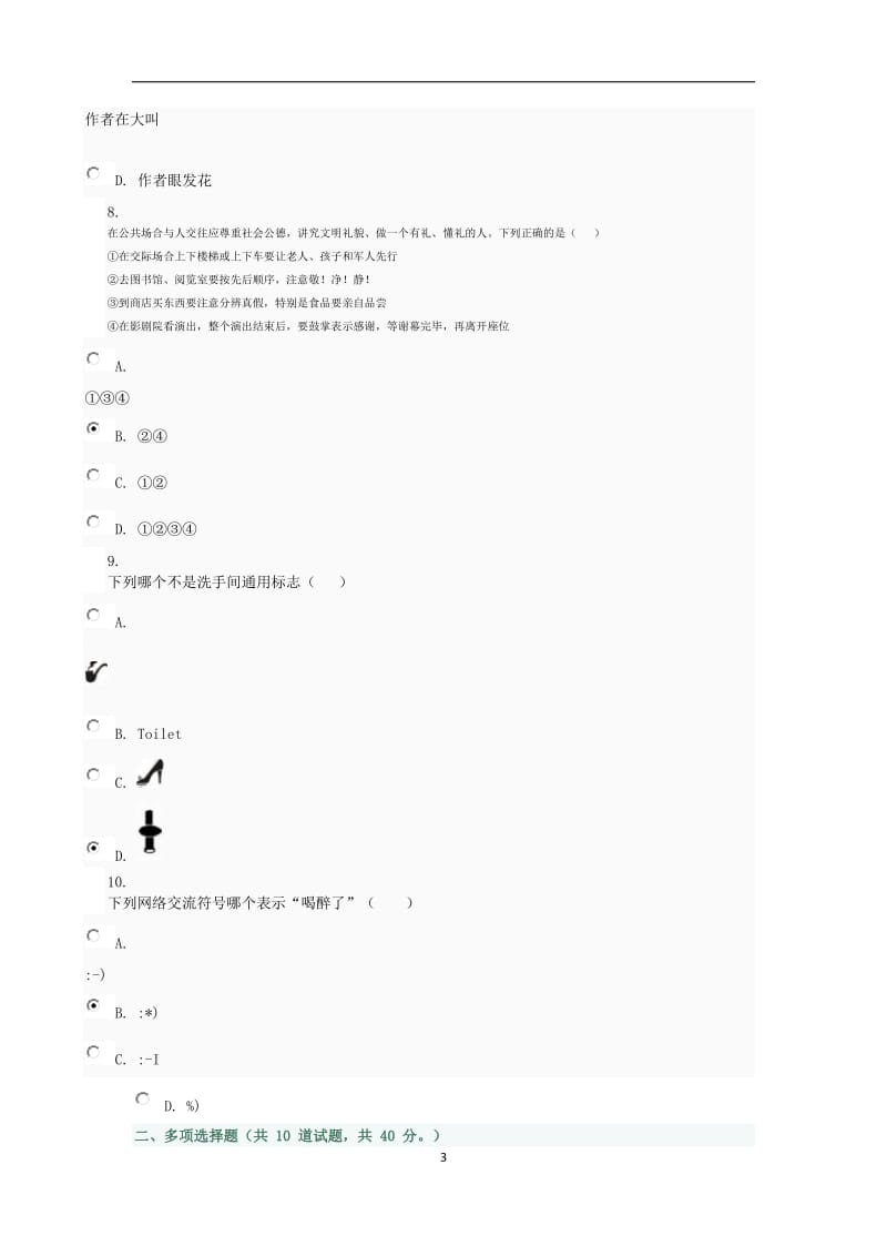 社交礼仪网上形考2参考答案.doc_第3页