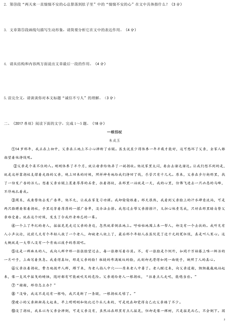 重难题型题库·记叙文阅读.pdf_第2页